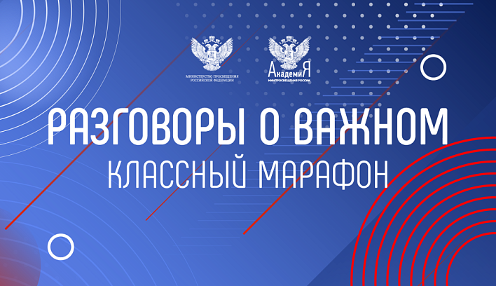 Первый разговор о важном.